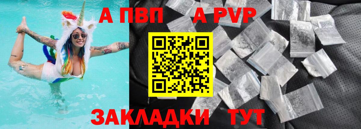 A PVP Crystall Магадан