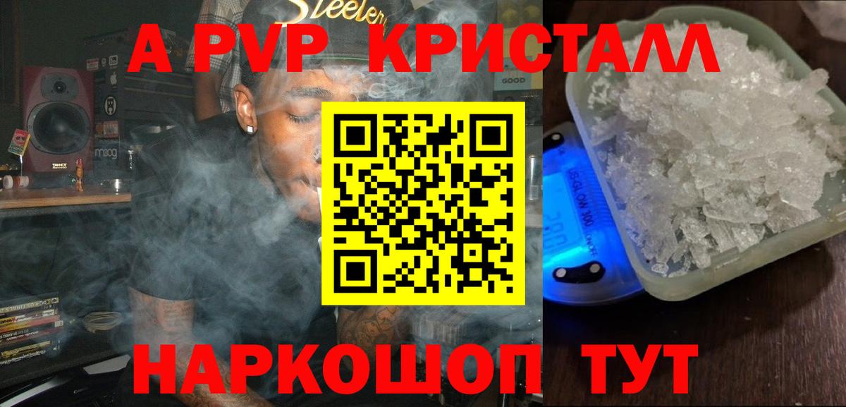 APVP крисы CK  А ПВП  Вход с VPN  Магадан  A PVP мука 