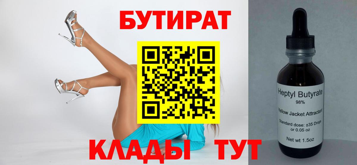 Магадан  БУТИРАТ  Вход с VPN  Бутират Butirat 