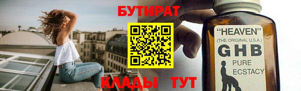 БУТИРАТ жидкий экстази Магадан
