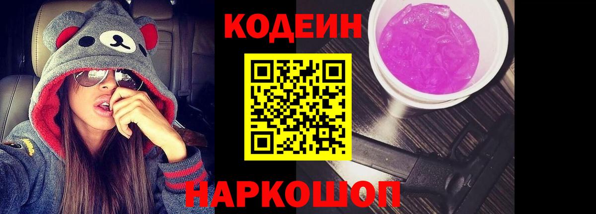 Codein Purple Drank Магадан