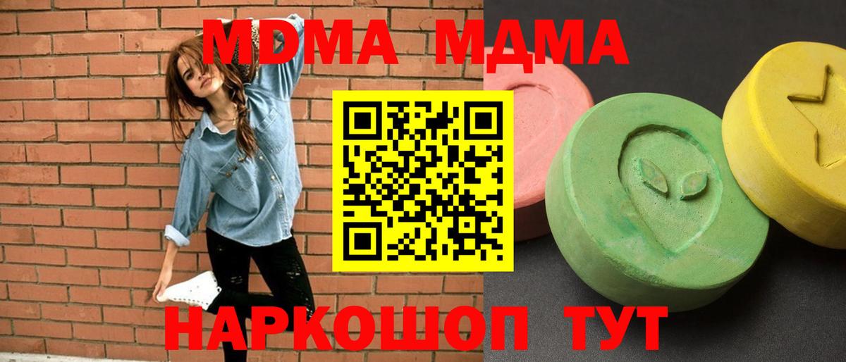 МДМА Molly  Вход с VPN  Магадан  MDMA кристаллы 